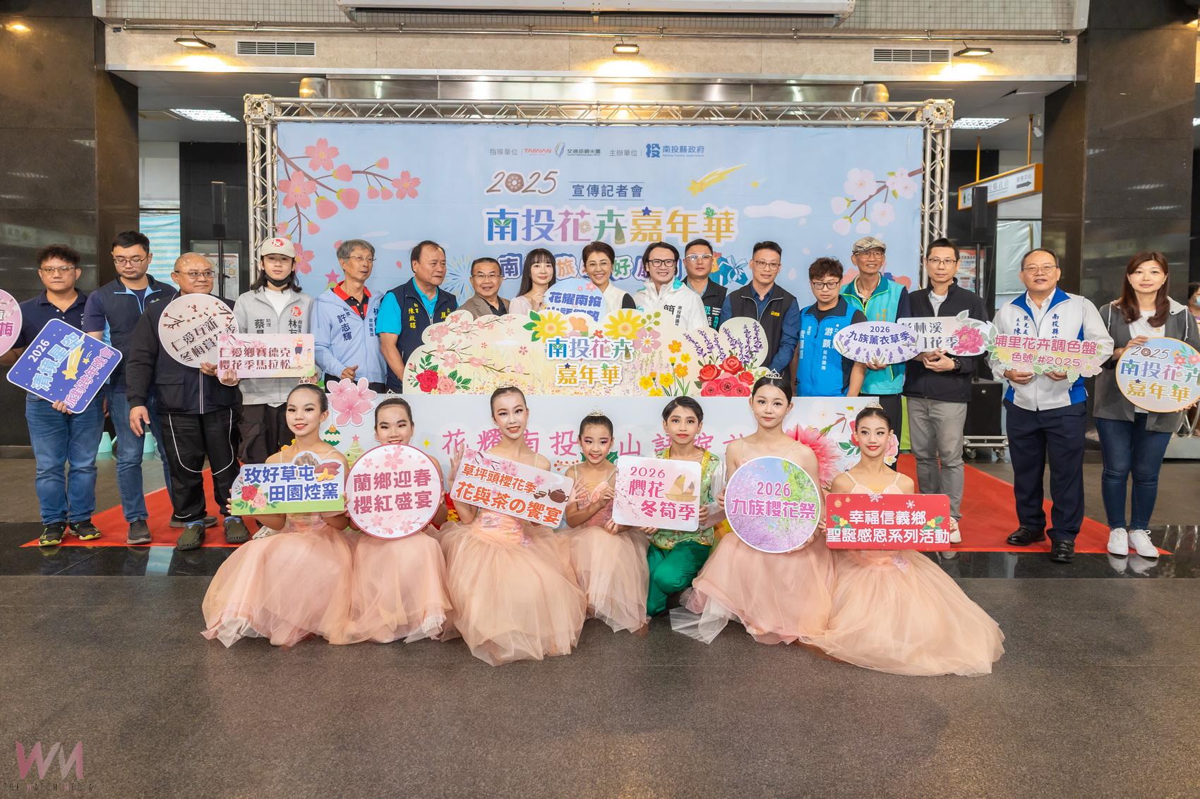 2025南投花卉嘉年華盛大起跑　千萬旅遊獎勵帶動觀光消 - https://www.watchmedia01.com