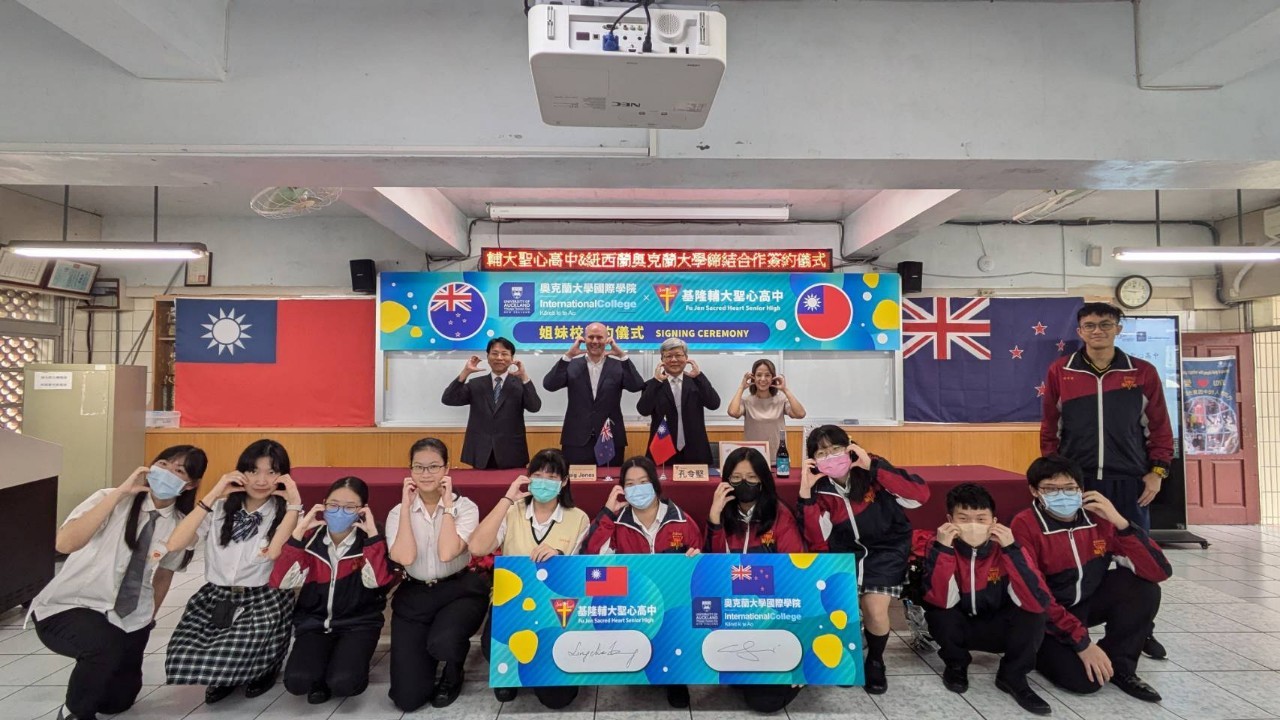 輔大聖心_國際教育紐西蘭奧克蘭大學姐妹校簽約儀式,學生可以透過校內雙文憑課程、學分先修或國際推薦計畫,在基隆完成學業的同時,銜接世界各地的高等教育資源。