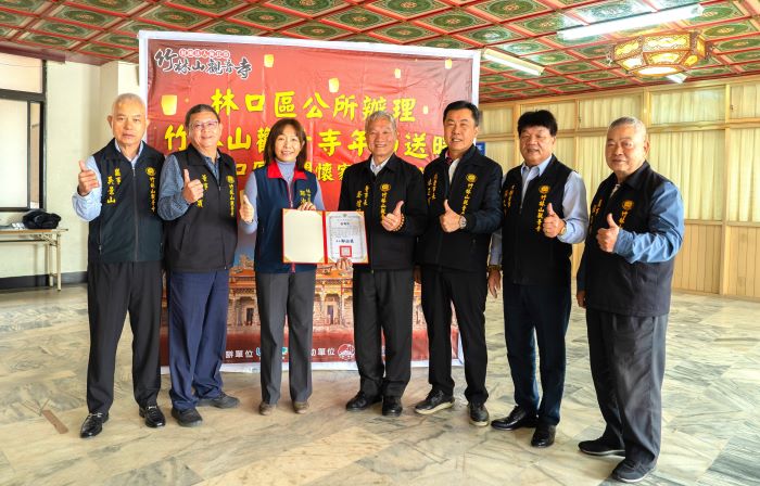 《圖說》林口區長鄭淑敏頒發感謝狀予竹林山觀音寺。〈林口區公所提供〉