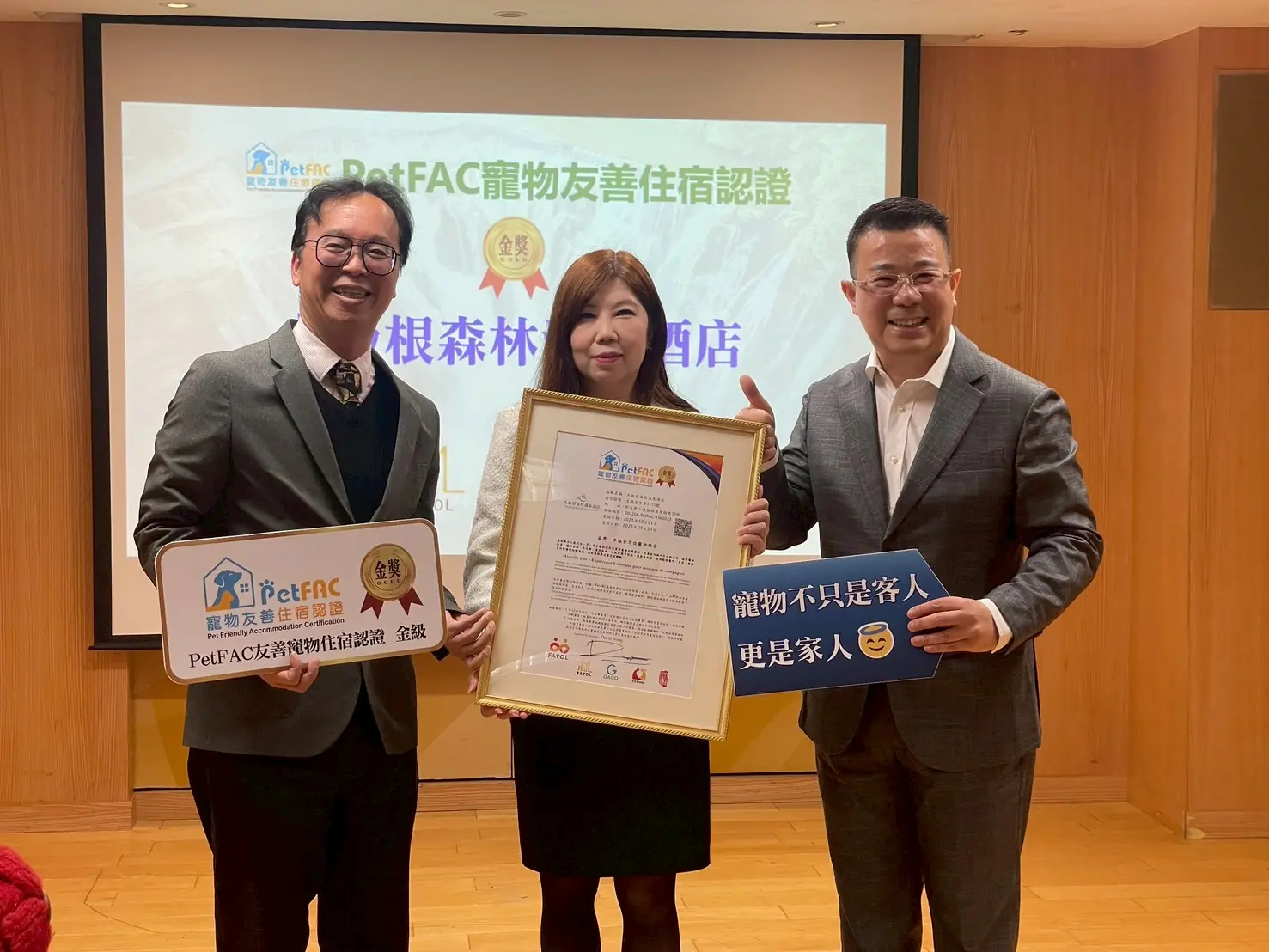 新北市旅宿業大板根森林溫泉酒店榮獲-PetFAC寵物友善旅宿金獎(中),觀光旅遊局局長楊宗珉(左),興誠服務品質管理訓練機構 徐丞敬董事長(右)