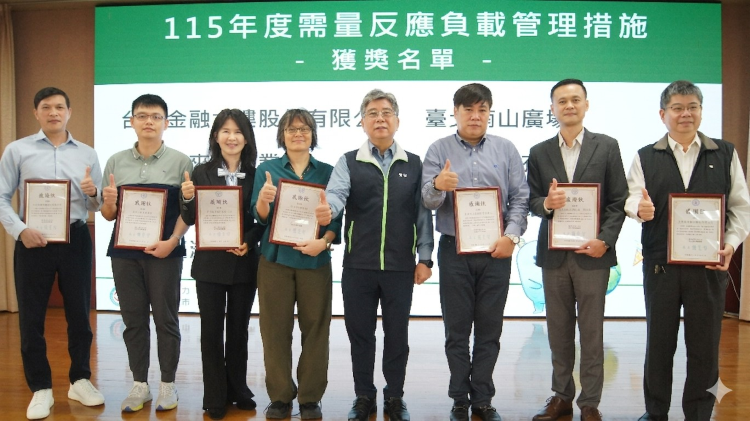 《圖說》台電表揚台北 101、南山廣場及華視等傑出用戶,肯定企業在穩定供電與節能減碳上的卓越貢獻。〈台北市區處提供〉