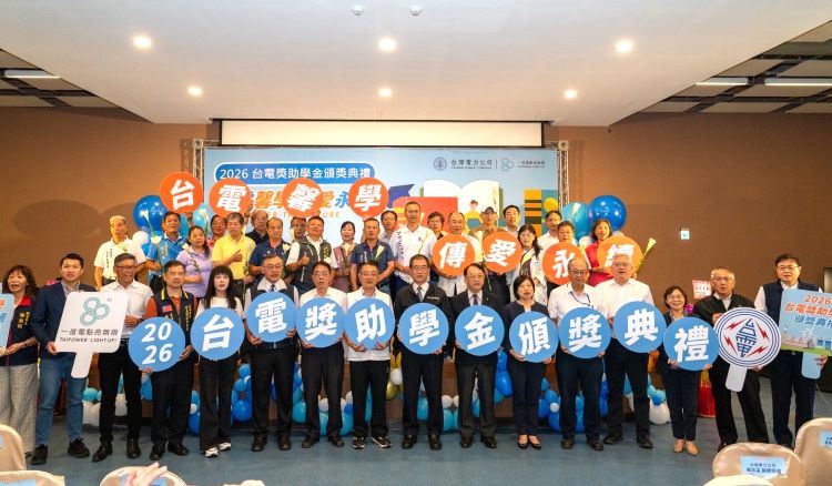 《圖說》台電今日舉行2026獎助學金頒獎典禮,邀請各界貴賓共同頒獎鼓勵獲獎學生。〈台電提供〉