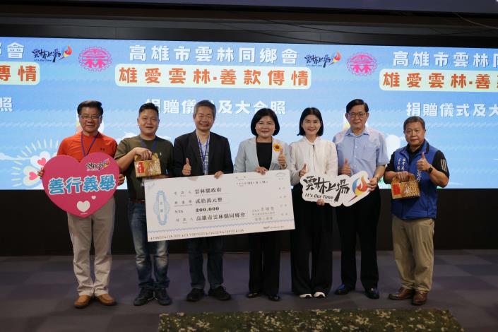 高雄市雲林縣同鄉會今日返抵母縣參訪,捐贈新臺幣23萬元挹注雲林縣愛心大平台社會救助金專戶,以實際行動支持家鄉公益。