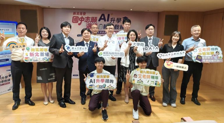 《圖說》新北市教育局「AI升學輔導教練」服務記者會來賓合影。〈記者葉柏成攝〉