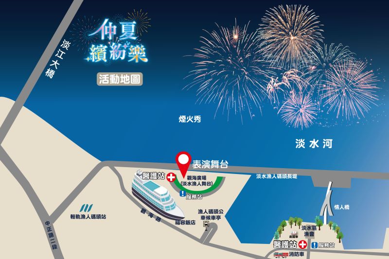 《圖說》2026淡水漁人碼頭仲夏繽紛樂活動地圖。〈漁業處提供〉