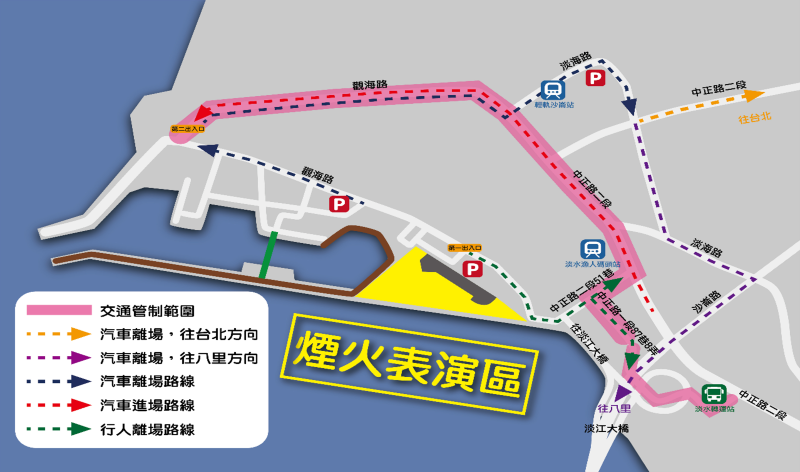《圖說》2026淡水漁人碼頭仲夏繽紛樂活動煙火秀管制期間(1600-2200)周邊交通圖。〈漁業處提供〉